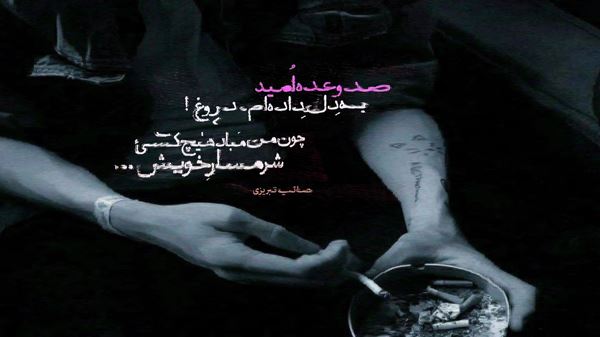 شکستی قلب سادمو غرور بی ارادمو رفتی